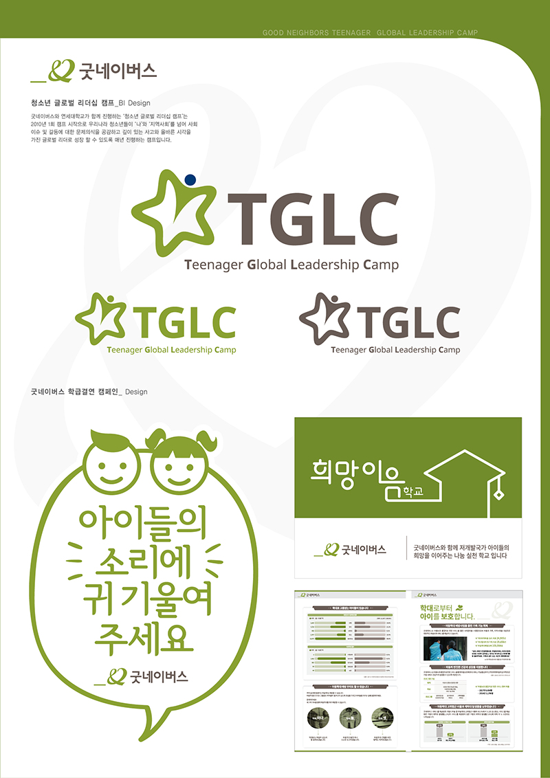 TGLC 아이덴티티 디자인 - 브랜딩 포트폴리오