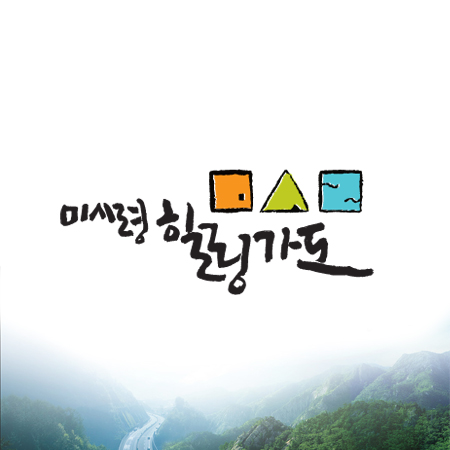 미세먼지 힐링가든 아이덴티티 디자인 - 브랜딩 포트폴리오