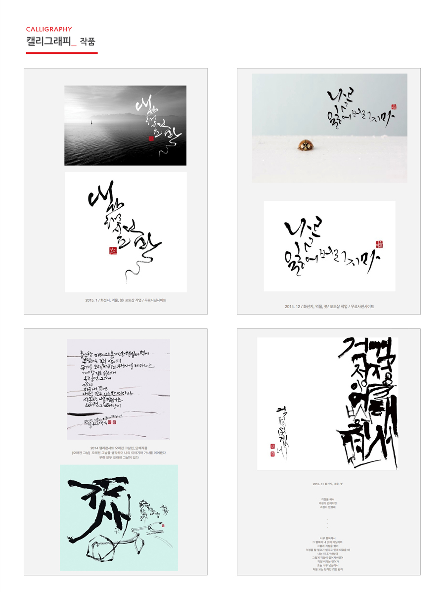 바다 위 글귀 캘리그라피 - 브랜딩 대표 이미지