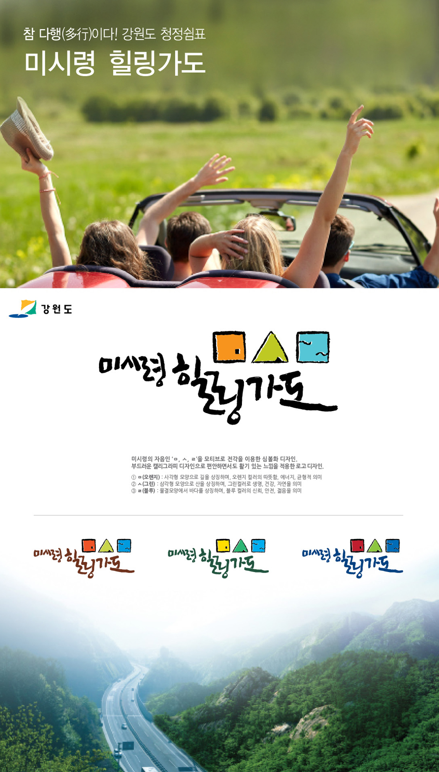 미세먼지 힐링가든 아이덴티티 디자인 - 브랜딩 포트폴리오
