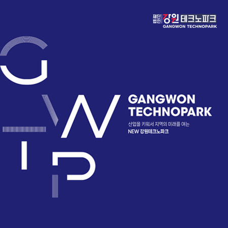강원테크노파크 GWTP 브로슈어 - 인쇄제작물 포트폴리오
