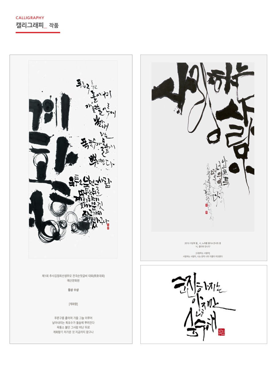 '사랑하는 사람' 캘리그라피 - 브랜딩 포트폴리오