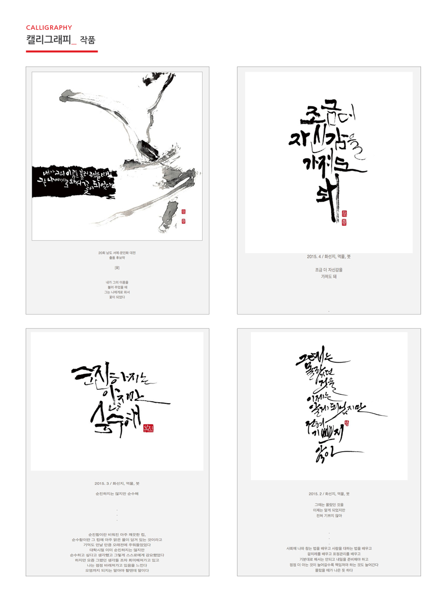 '조금 더 자신감을 가져도 돼' 캘리그라피 - 브랜딩 대표 이미지