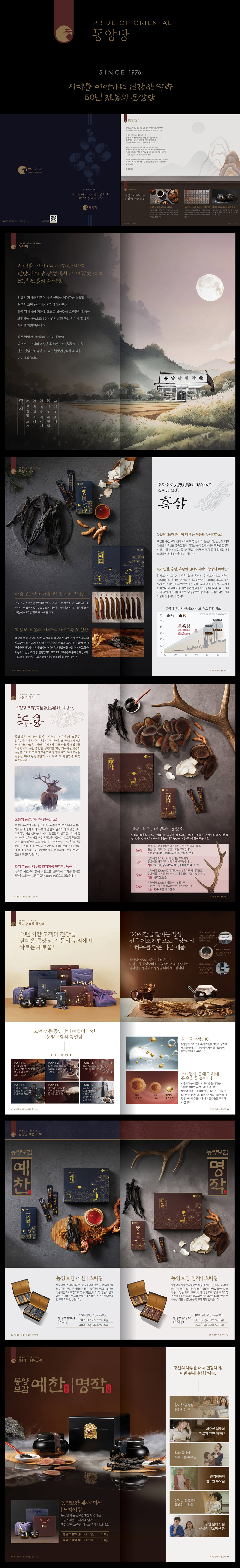 동양당 한약방 일러스트 - 인쇄제작물 포트폴리오