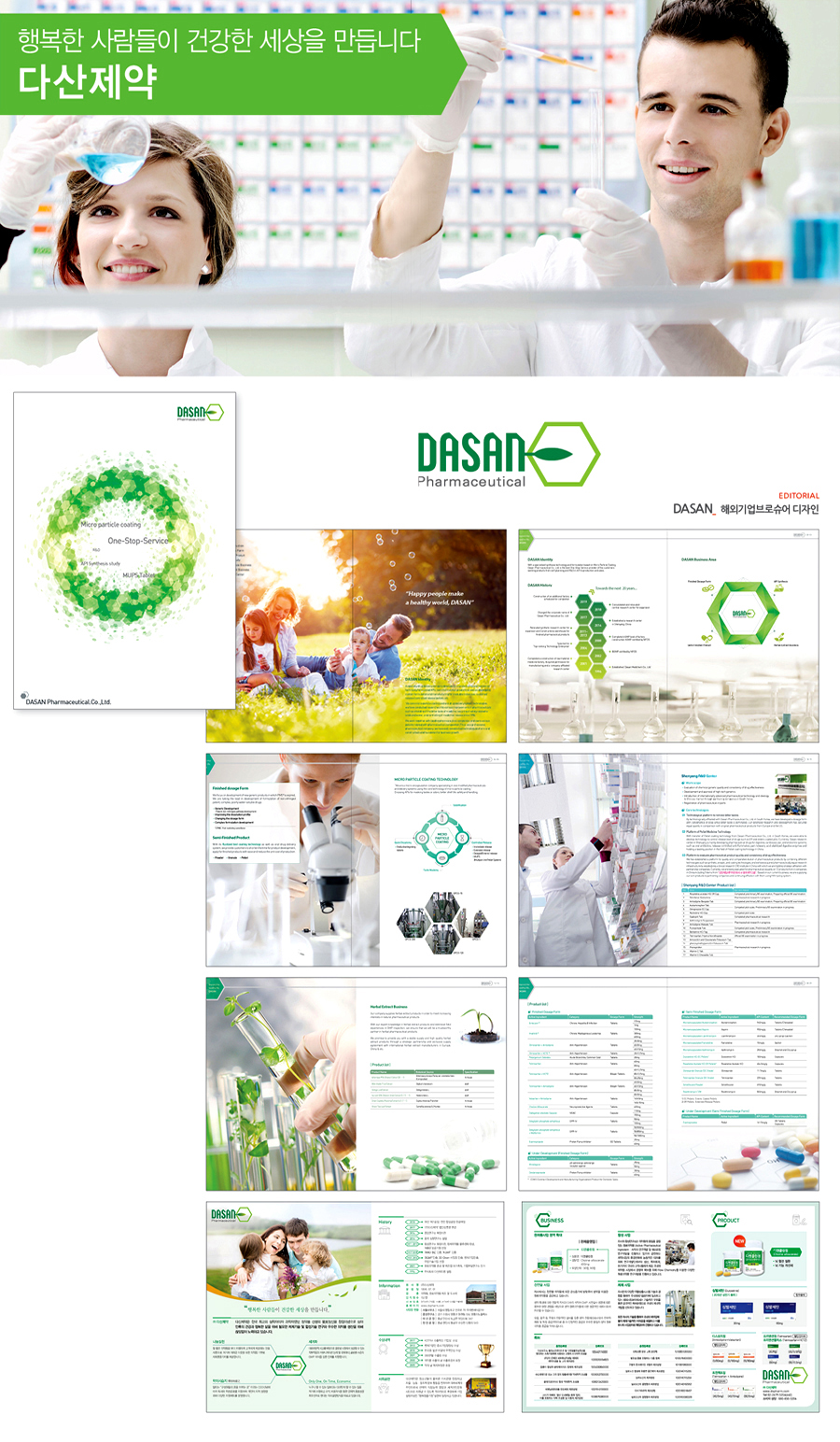 DASAN Pharmaceutical 회사소개서 - 인쇄제작물 포트폴리오