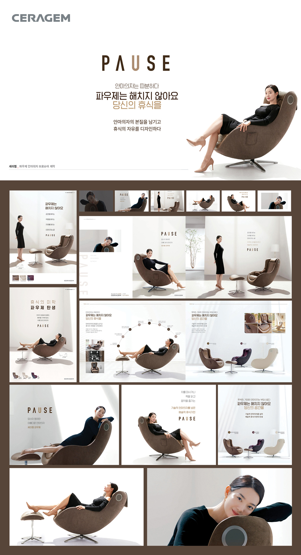 PAUSE 안마의자 제품 포스터 - 인쇄제작물 포트폴리오