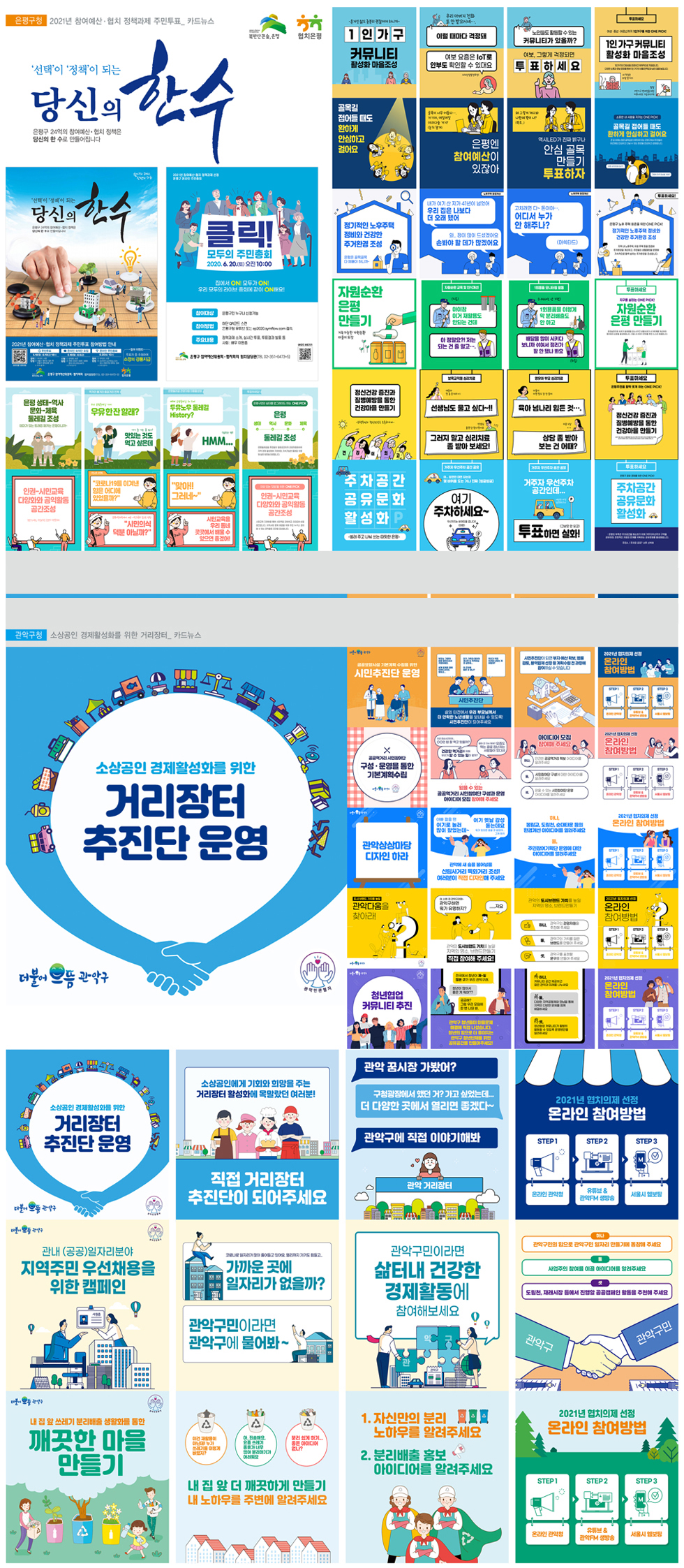 서울시 용산구 정책 카드뉴스 - 인쇄제작물 대표 이미지