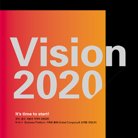 Vision 2020 비전 선포 자료 - 인쇄제작물 포트폴리오