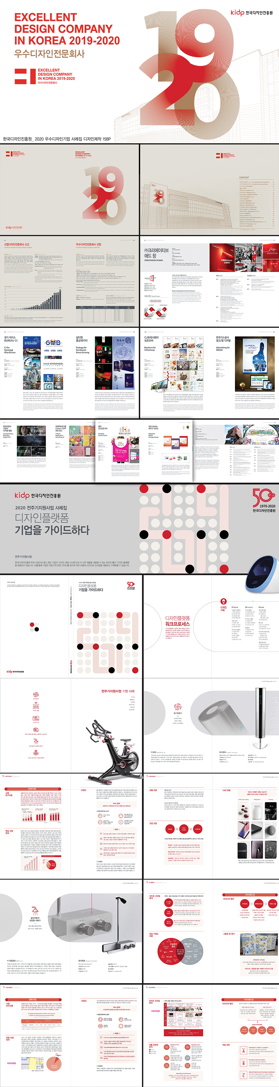 우수디자인전문회사 2019-2020 도록 - 인쇄제작물 포트폴리오