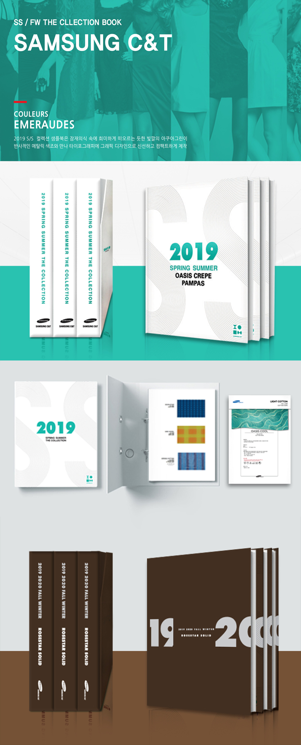 ROSESTAR SOLID 2019-2020 FW 카탈로그 - 인쇄제작물 포트폴리오