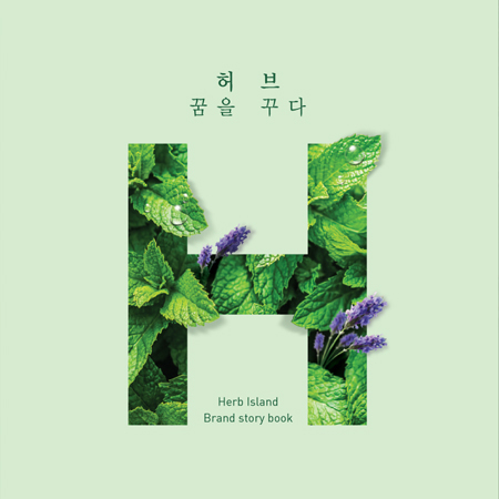 허브아일랜드 브랜드 스토리북 - 인쇄제작물 포트폴리오