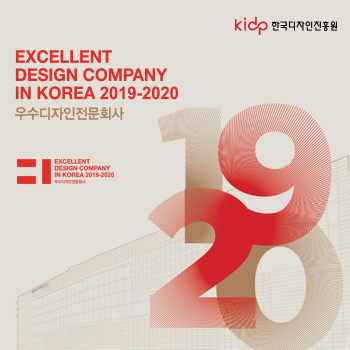 우수디자인전문회사 2019-2020 도록 - 인쇄제작물 포트폴리오