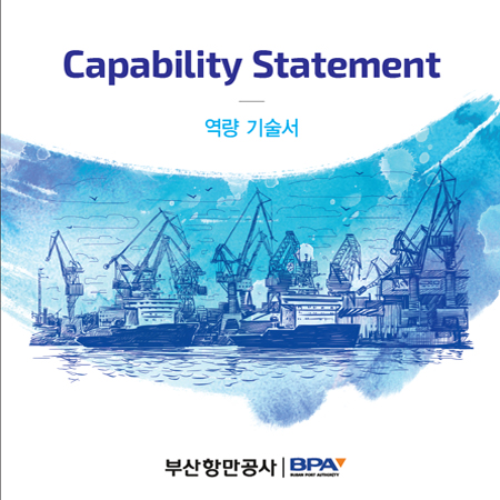 부산항만공사 역량 기술서 - 인쇄제작물 포트폴리오