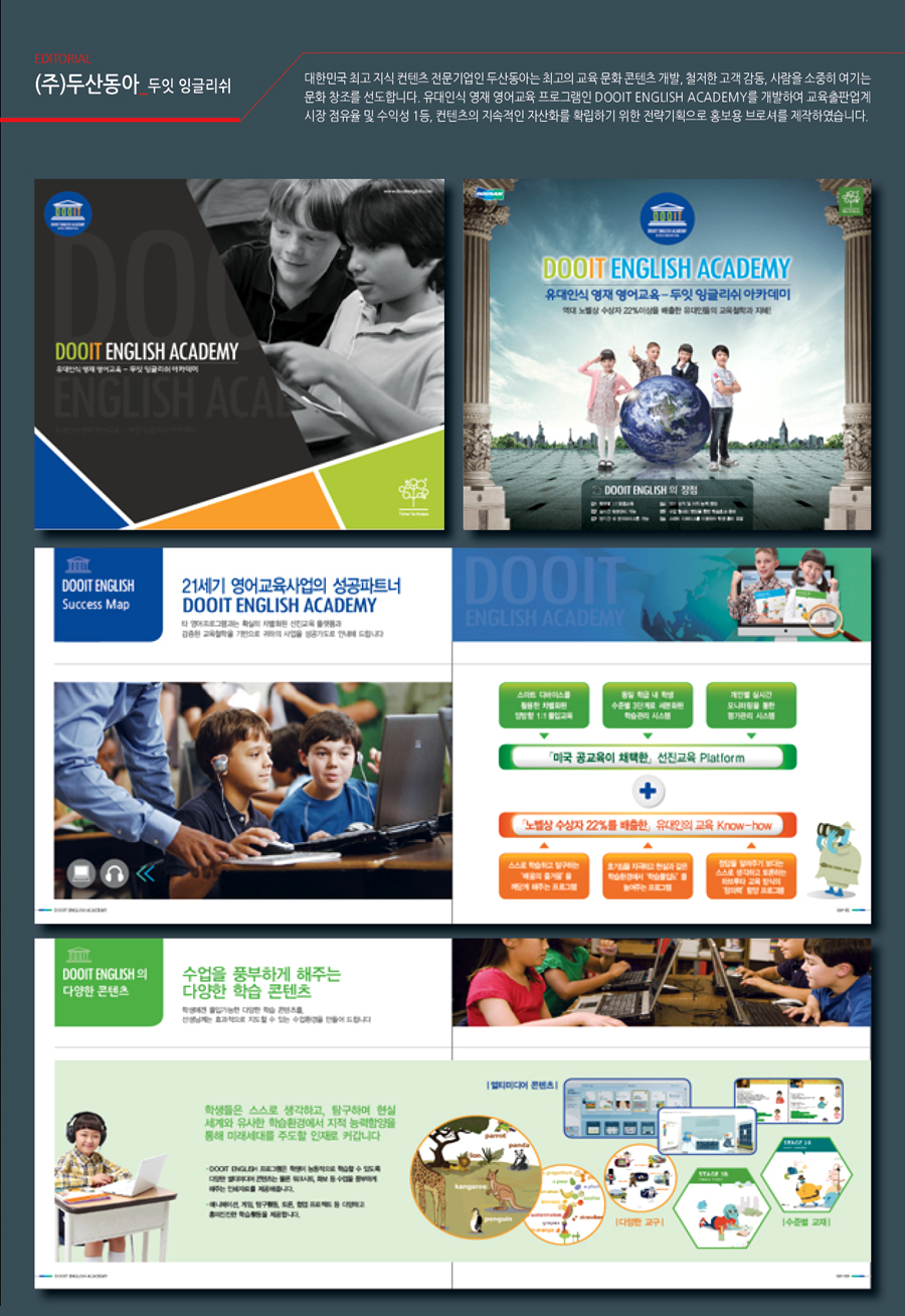 DOOIT English Academy 브로슈어 - 인쇄제작물 포트폴리오
