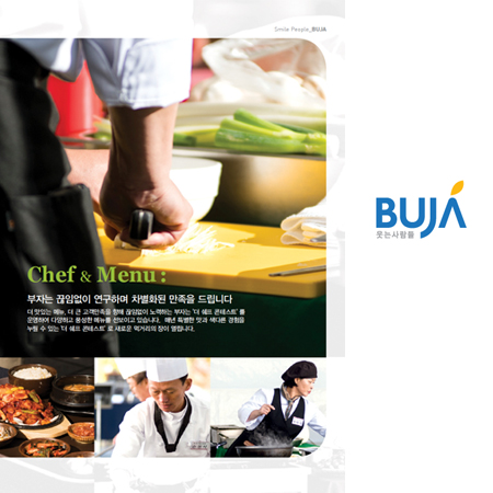 부자 Chef & Menu 브로슈어 - 인쇄제작물 포트폴리오