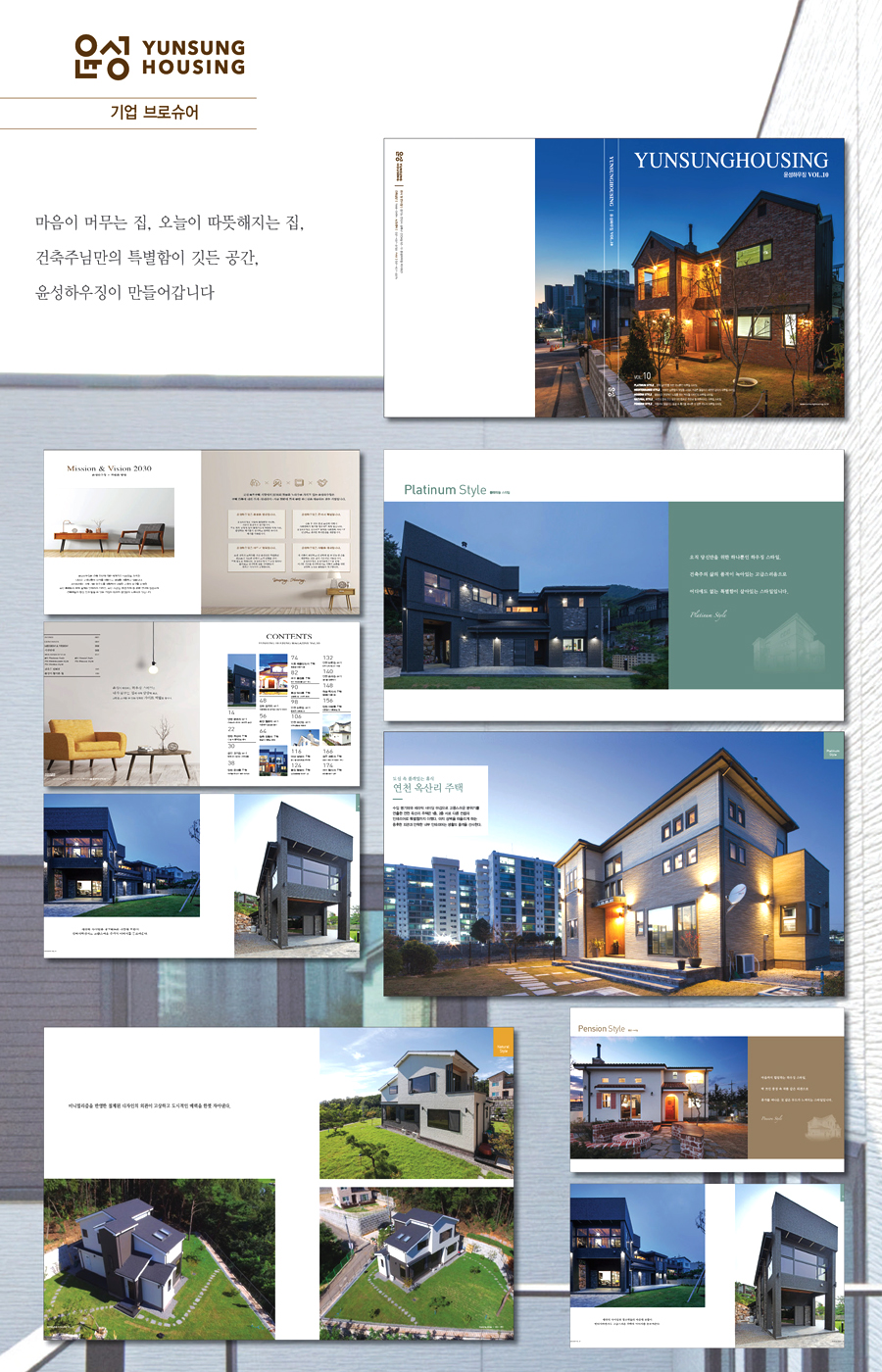 윤성하우징 사보 VOL.10 - 인쇄제작물 대표 이미지