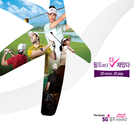 SG골프 The Screen 비전2 홍보물 - 인쇄제작물 포트폴리오