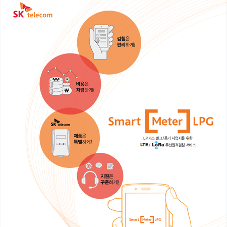 SK텔레콤 Smart Meter LPG 리플렛 - 인쇄제작물 포트폴리오