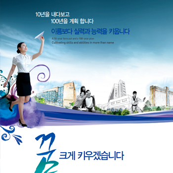 '꿈 크게 키우겠습니다' 교육기관 홍보물 - 인쇄제작물 포트폴리오