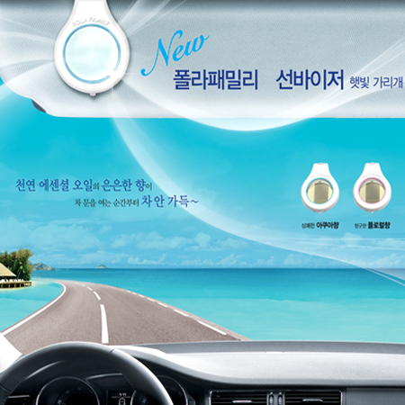 폴라패밀리 선바이저 광고 - 인쇄제작물 포트폴리오