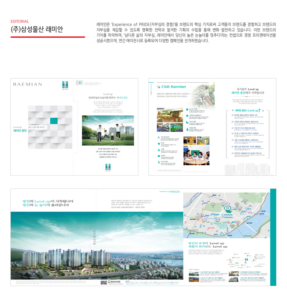 래미안 광진 분양 브로슈어 - 인쇄제작물 포트폴리오