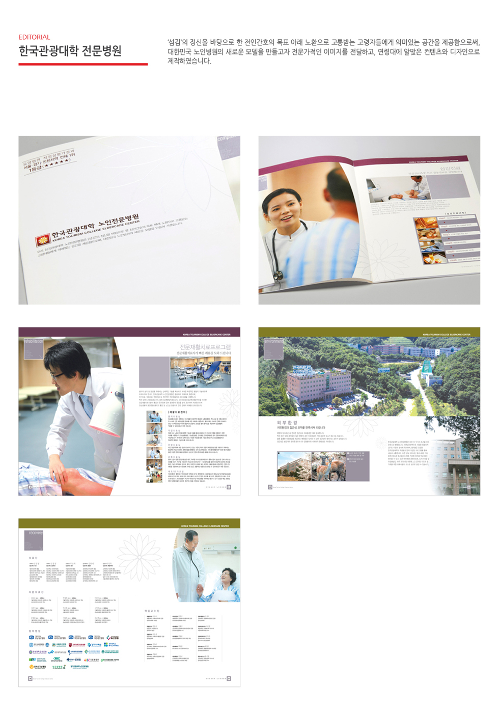한국관광대학 노인전문병원 서류봉투 - 인쇄제작물 포트폴리오