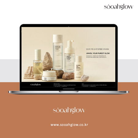 sooahglow 홈페이지 - 웹사이트, 웹개발 포트폴리오