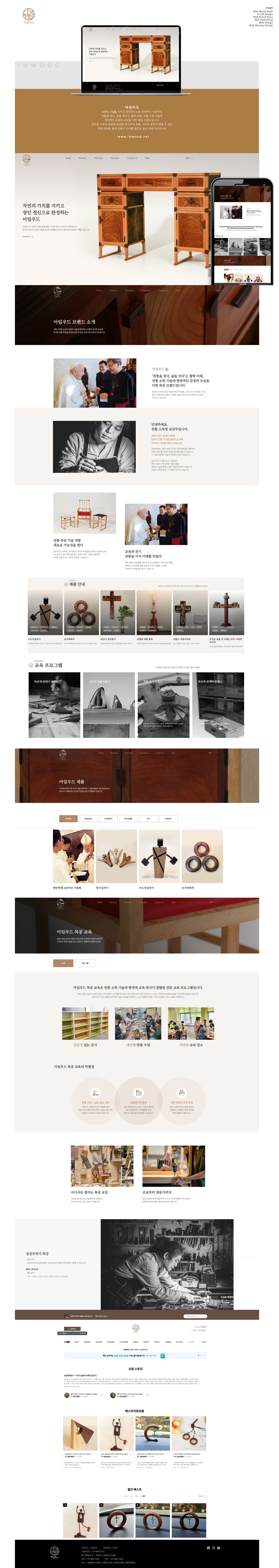 아임우드(lmwood) 홈페이지 - 웹사이트, 웹개발 포트폴리오