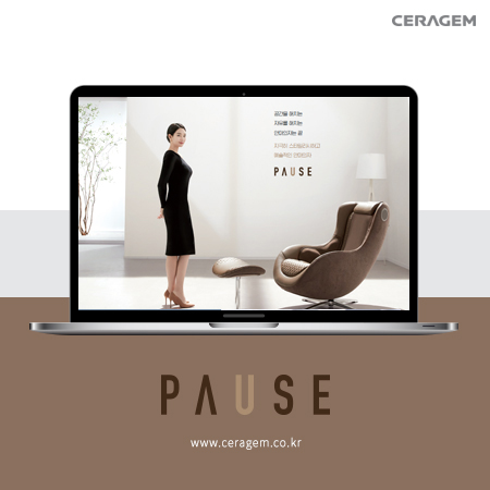 PAUSE 세라젬 홈페이지 - 웹사이트, 웹개발 포트폴리오