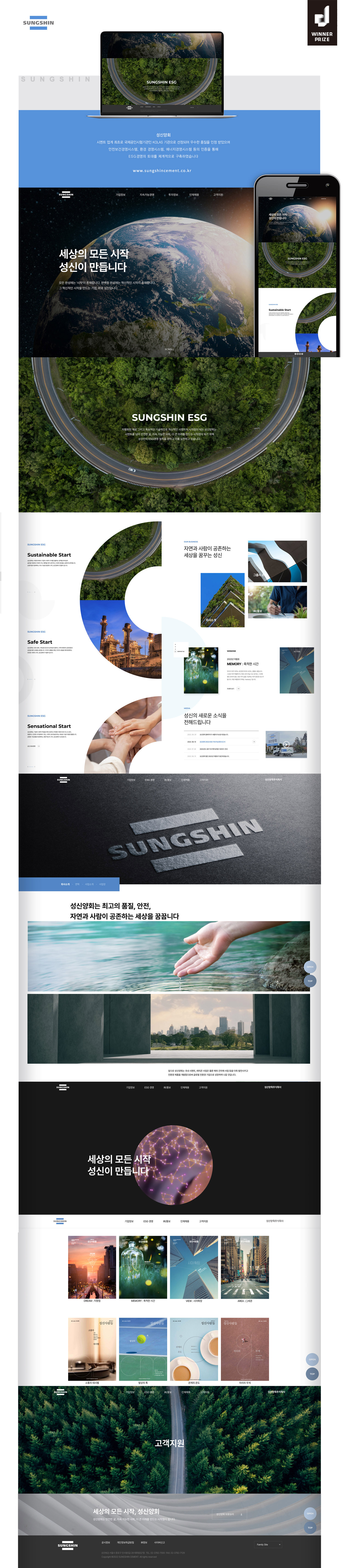 성신양회 ESG 홈페이지 - 웹사이트, 웹개발 포트폴리오