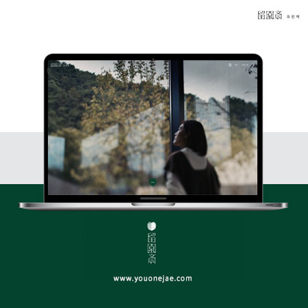 유원재(youonejae) 홈페이지 - 웹사이트, 웹개발 포트폴리오
