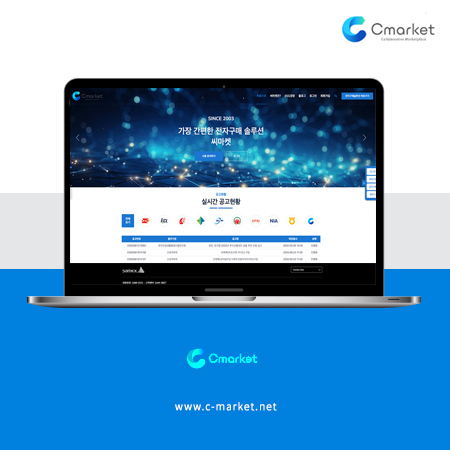 Cmarket 홈페이지 - 웹사이트, 웹개발 포트폴리오