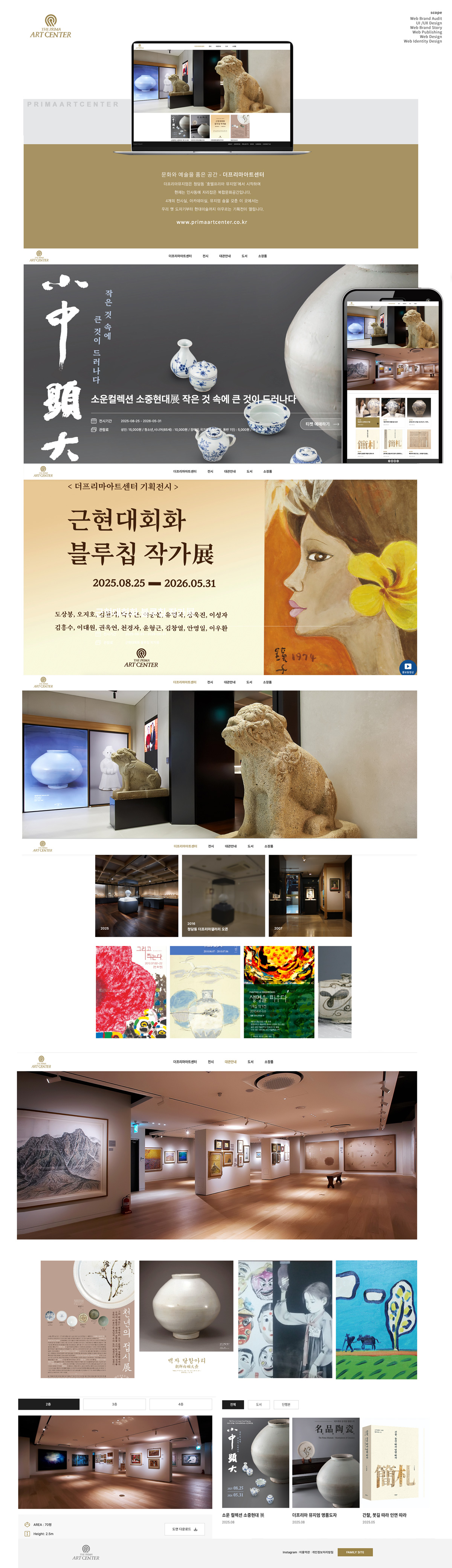 THE PRIMA ART CENTER 홈페이지 - 웹사이트, 웹개발 포트폴리오