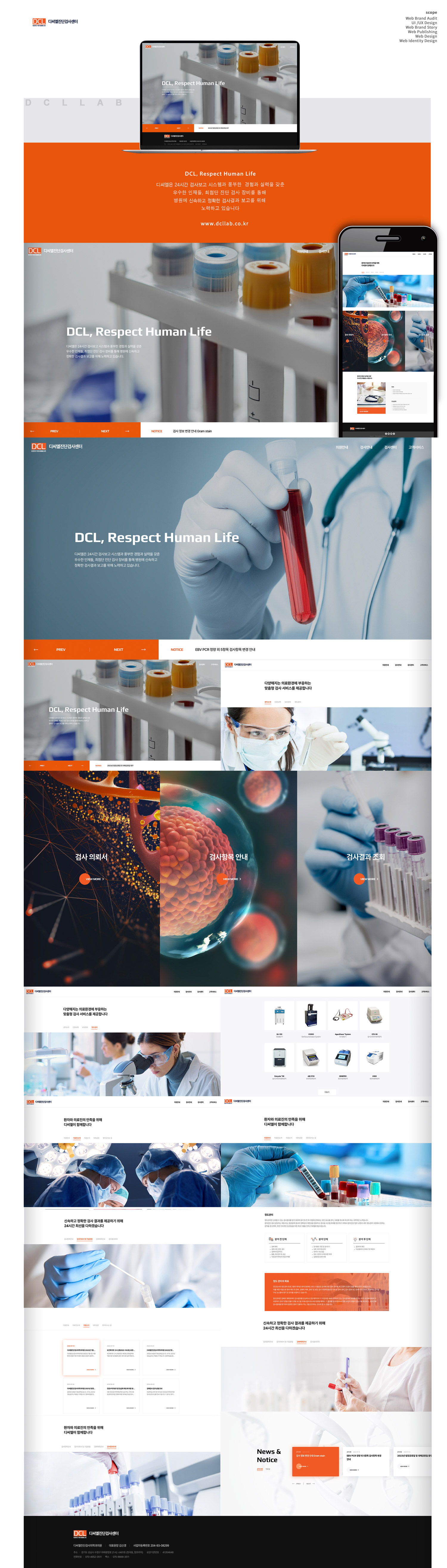 DCL 디씨엘 홈페이지 - 웹사이트, 웹개발 포트폴리오