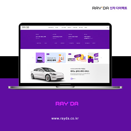 RAY DA 홈페이지 - 웹사이트, 웹개발 포트폴리오