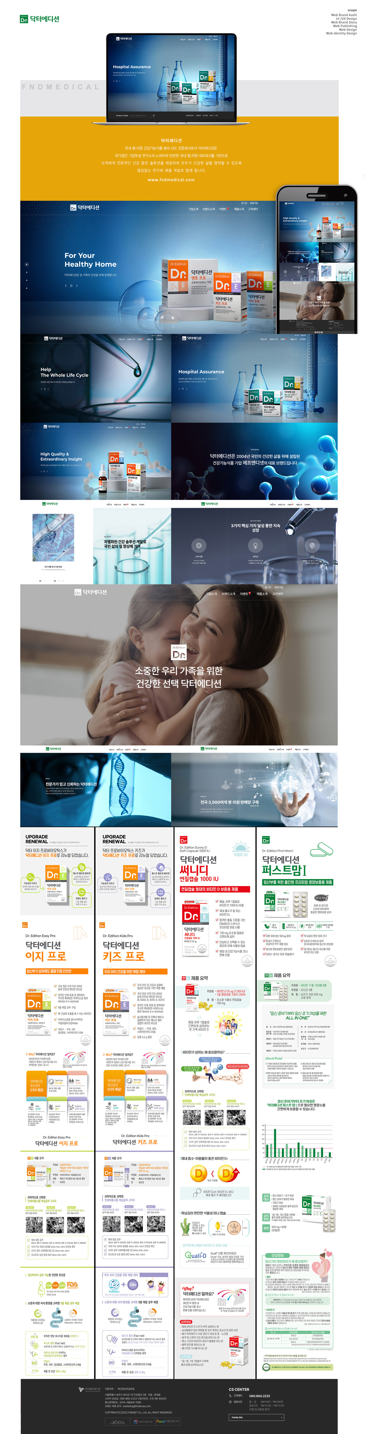 닥터에디션 홈페이지 - 웹사이트, 웹개발 대표 이미지