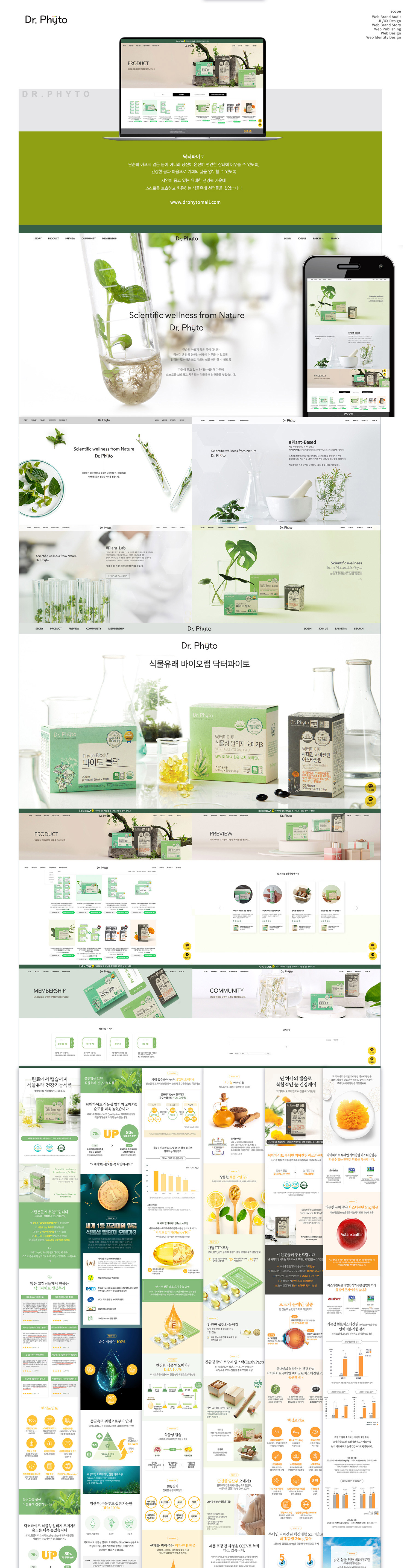 Dr.Phyto 홈페이지 - 웹사이트, 웹개발 포트폴리오