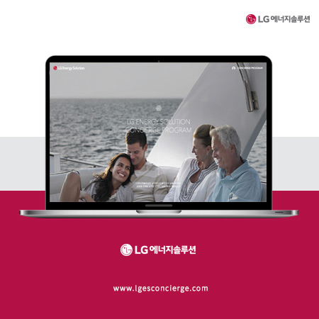 LG에너지솔루션 컨시어지 홈페이지 - 웹사이트, 웹개발 포트폴리오