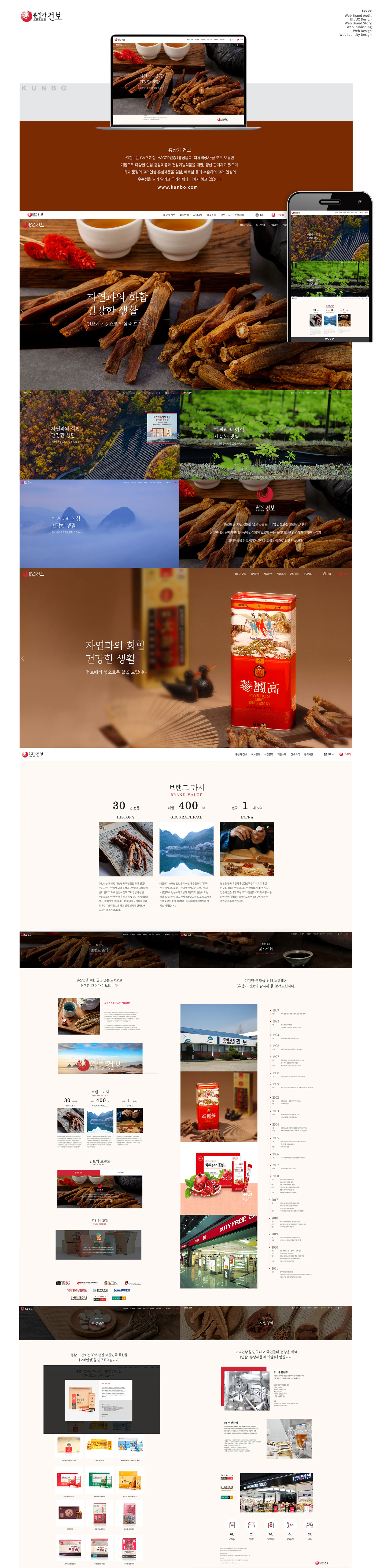 홍삼가 건보 홈페이지 - 웹사이트, 웹개발 포트폴리오