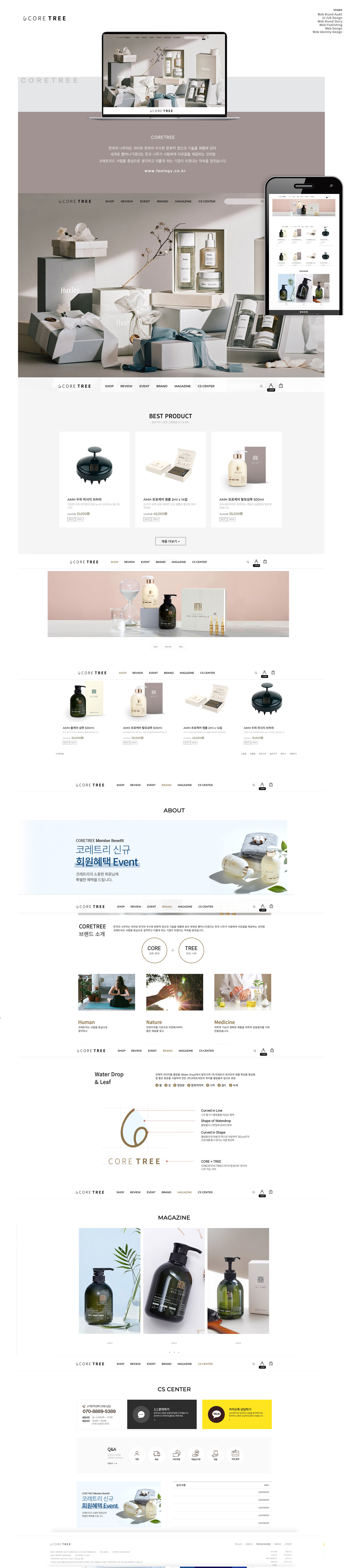 CORE TREE 홈페이지 - 웹사이트, 웹개발 포트폴리오