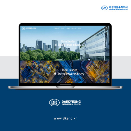 대경기술(DAEKYEONG ENGINEERING) 홈페이지 - 웹사이트, 웹개발 포트폴리오