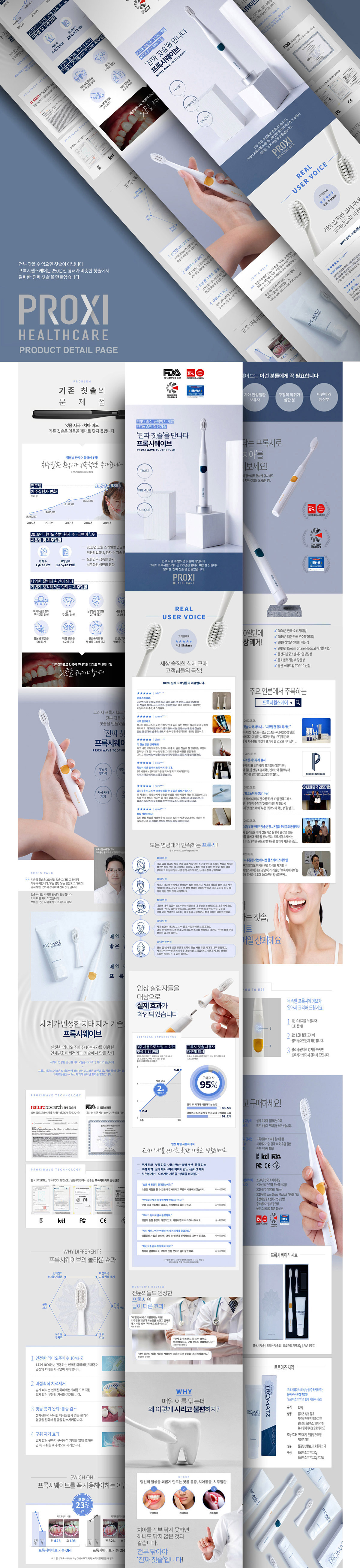 PROXI HEALTHCARE 프록시웨이브 홈페이지 - 웹사이트, 웹개발 포트폴리오