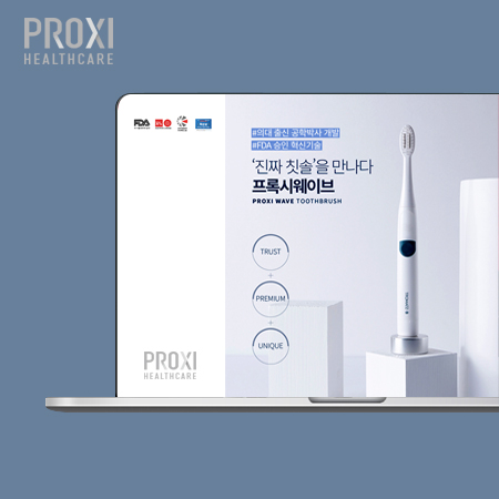 PROXI HEALTHCARE 프록시웨이브 홈페이지 - 웹사이트, 웹개발 포트폴리오