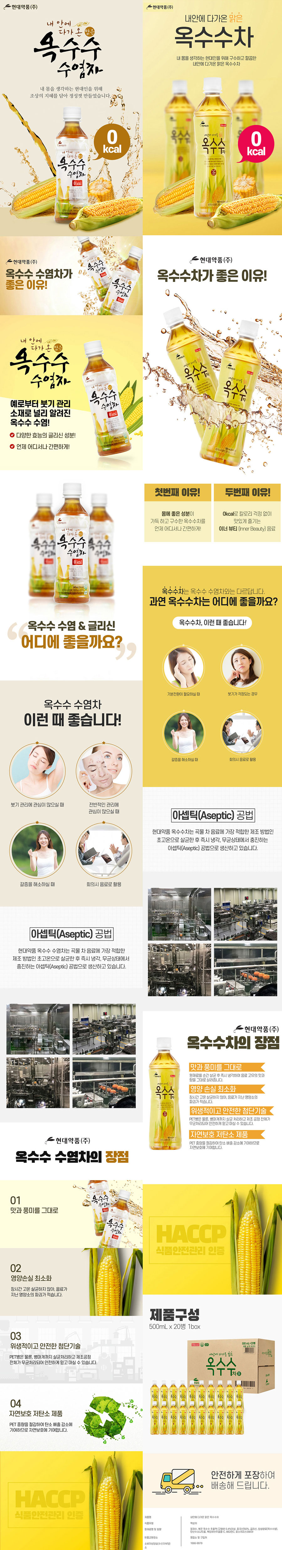 현대약품 옥수수수염차 홈페이지 - 웹사이트, 웹개발 대표 이미지