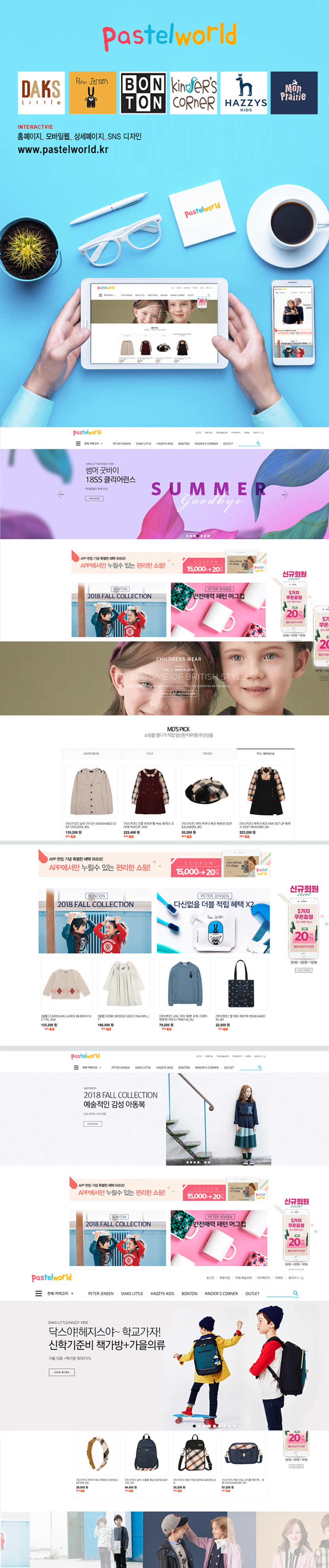 pastelworld 홈페이지 - 웹사이트, 웹개발 포트폴리오