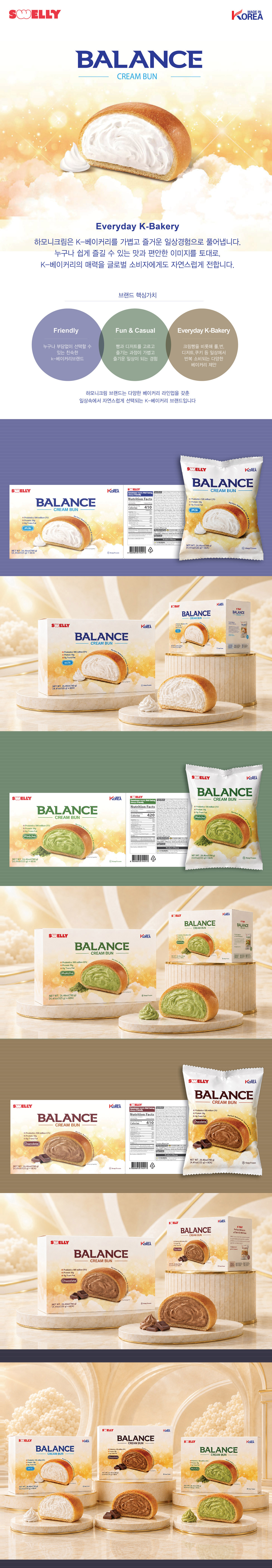 SWELLY BALANCE 크림번 패키지 디자인 - 패키지 포트폴리오