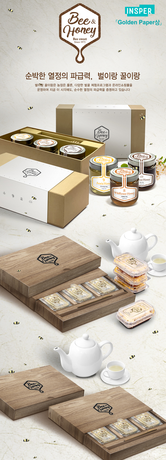 Bee & Honey 선물세트 패키지 디자인 - 패키지 포트폴리오
