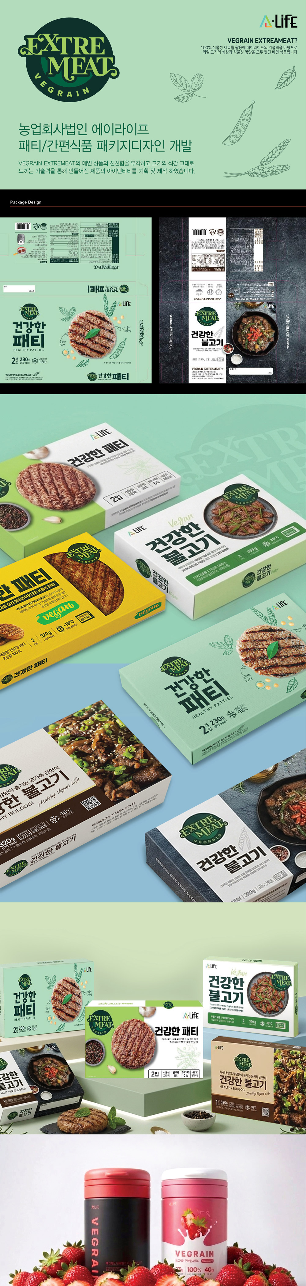 EXTREME MEAT 비건 패티 패키지 디자인 - 패키지 포트폴리오
