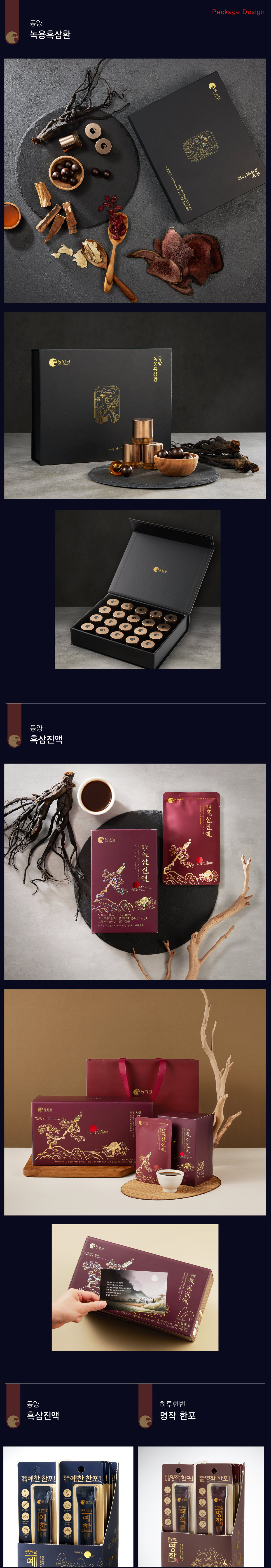 풍양보감 명작 패키지 디자인 - 패키지 포트폴리오