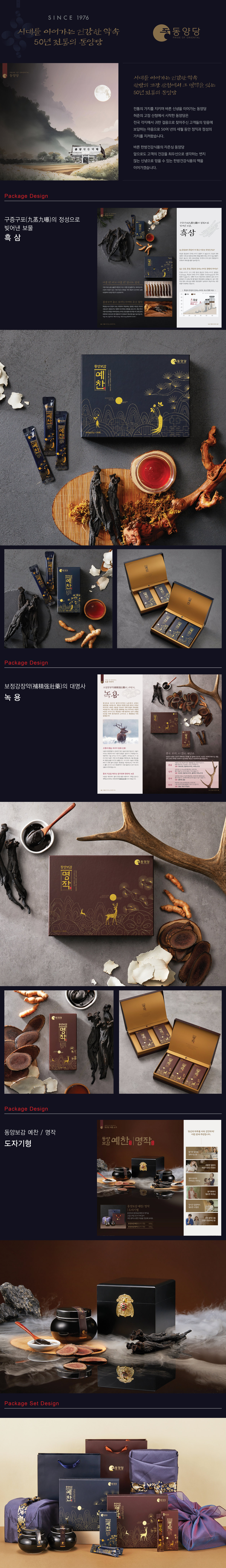 풍양보감 예찬 홍삼 패키지 디자인 - 패키지 대표 이미지